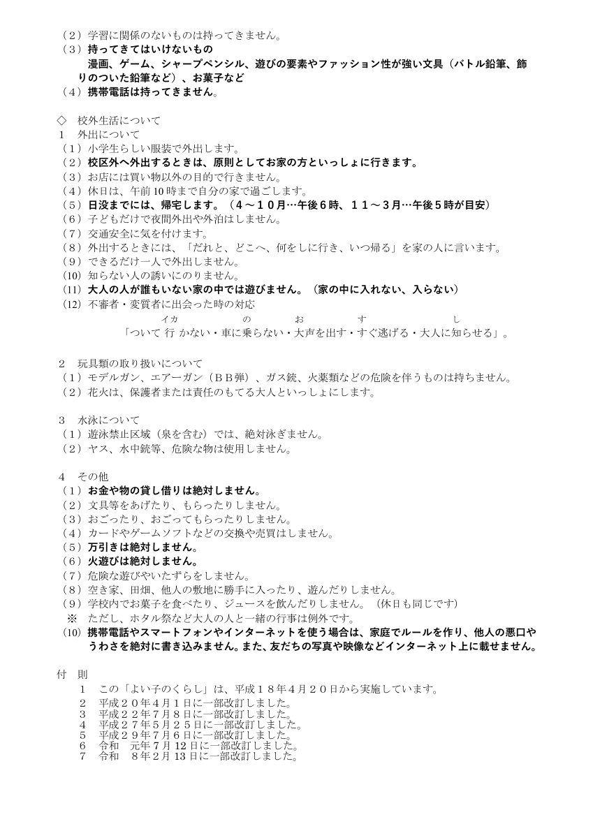 R8浮穴小よい子のくらし.pdfの2ページ目のサムネイル