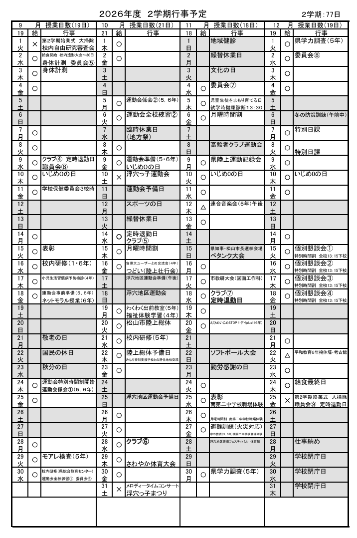 ２学期行事予定