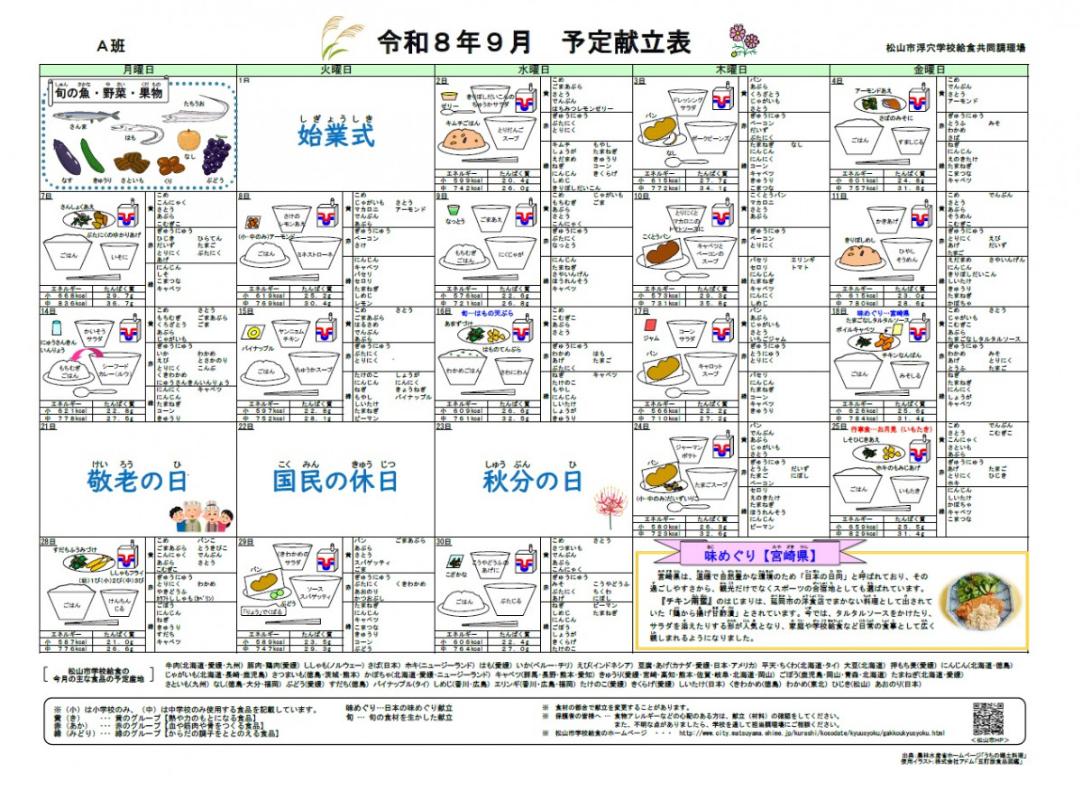 R8.9月予定献立表(配膳図)浮穴