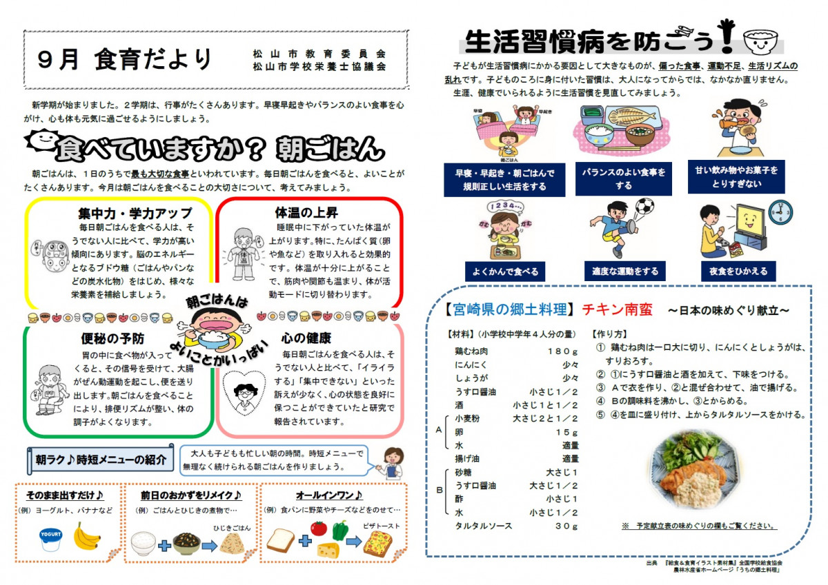９月食育だより