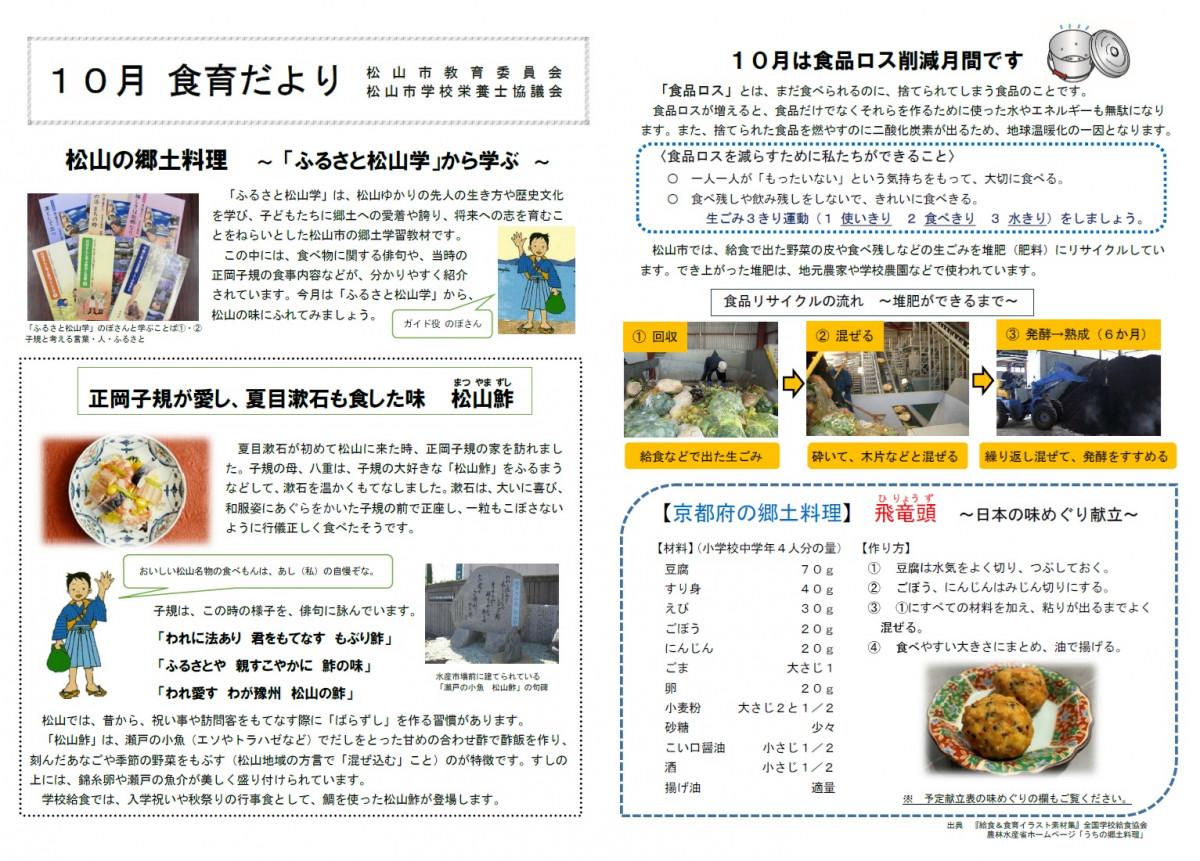 10月食育だより