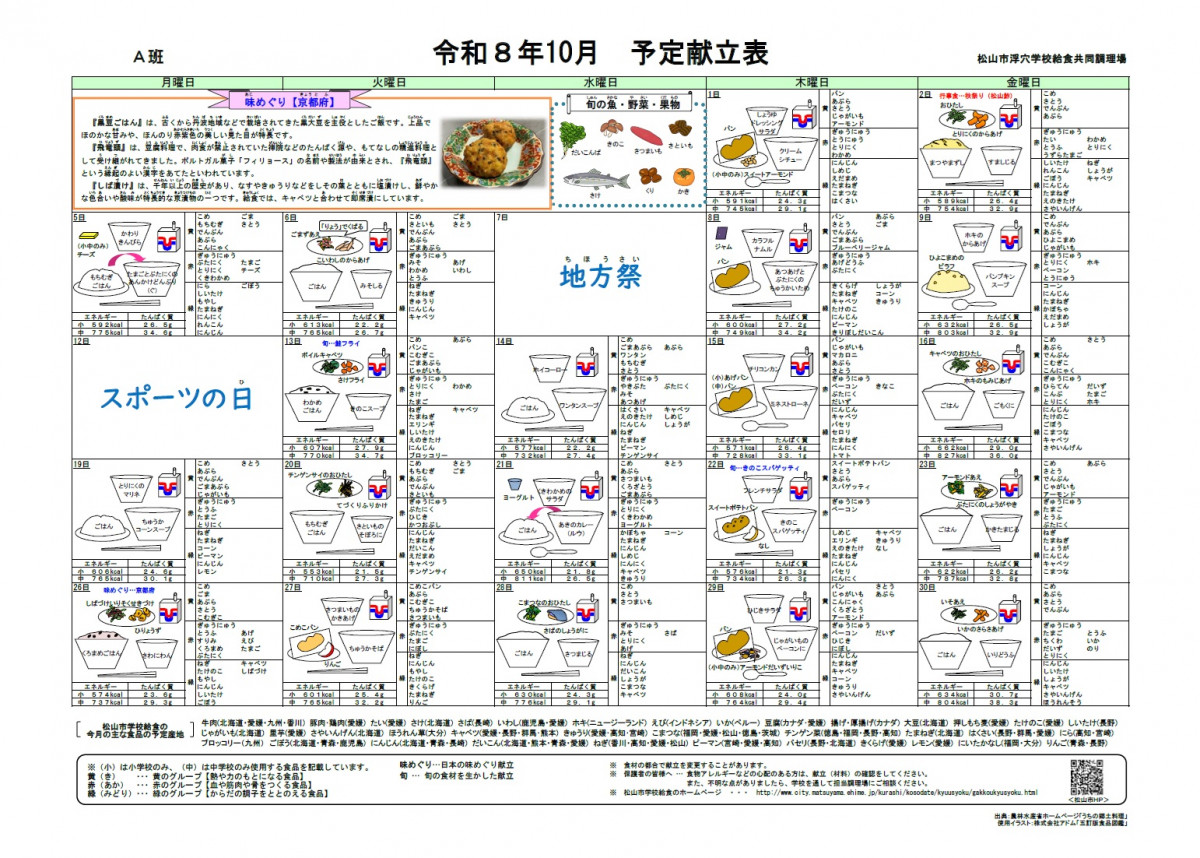 10月配膳図