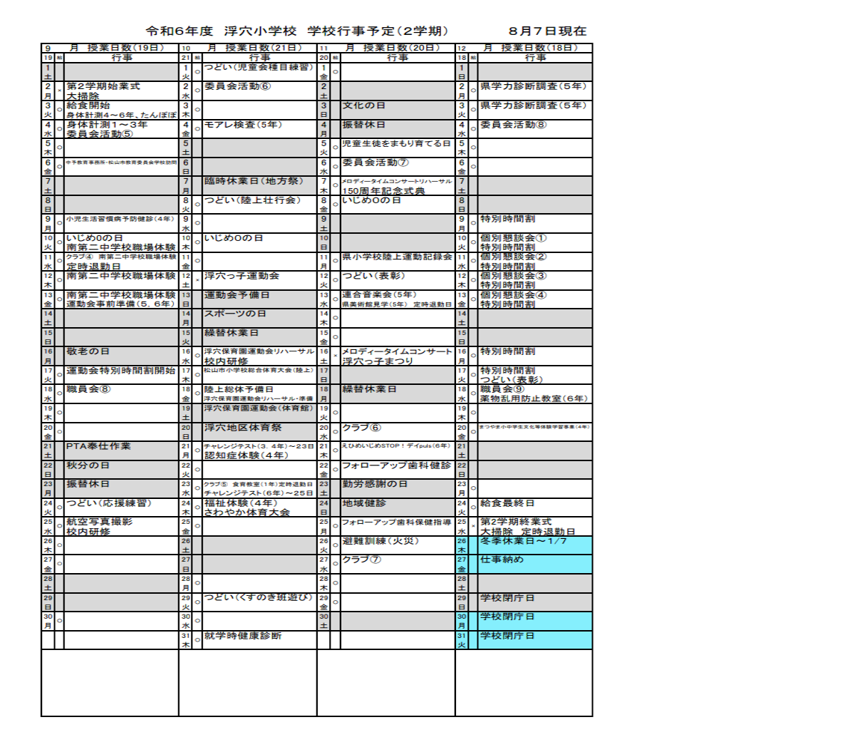 ２学期行事予定