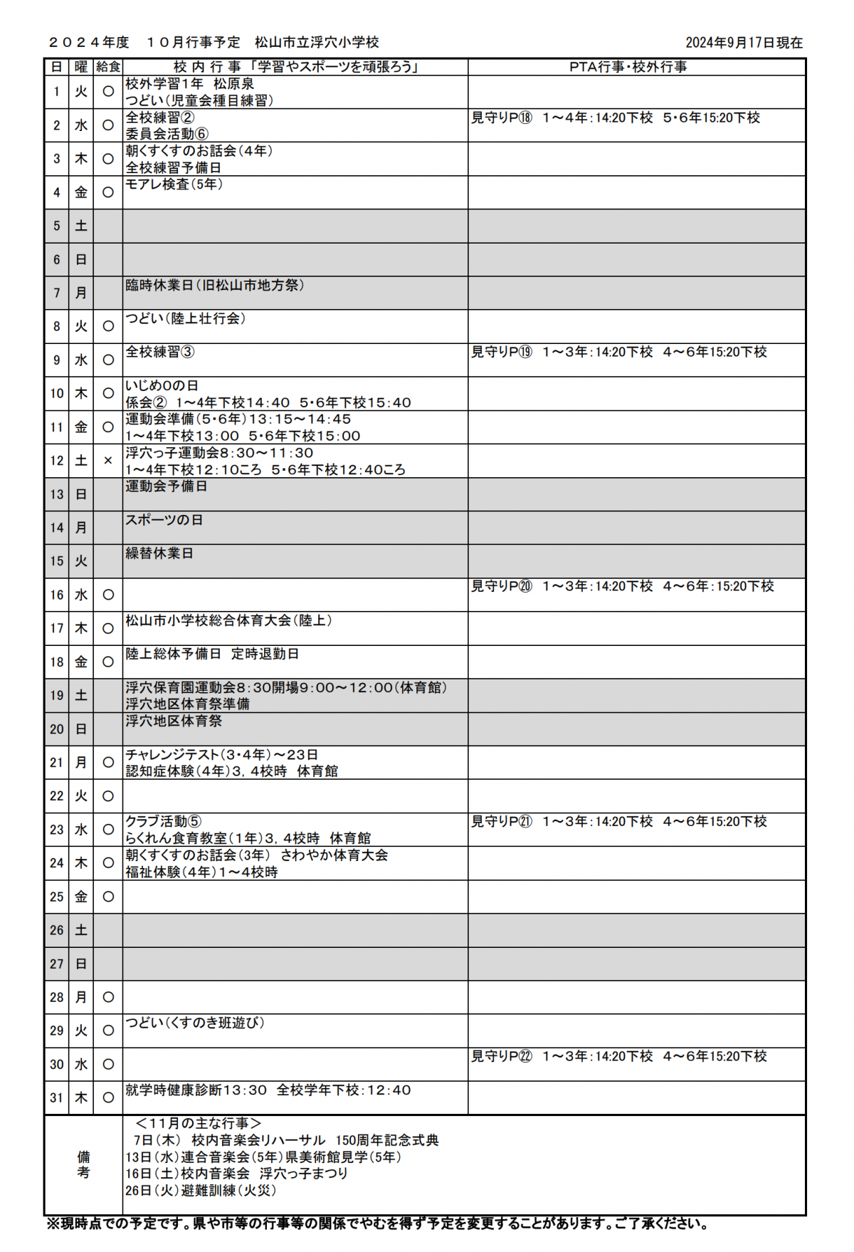 １０月行事