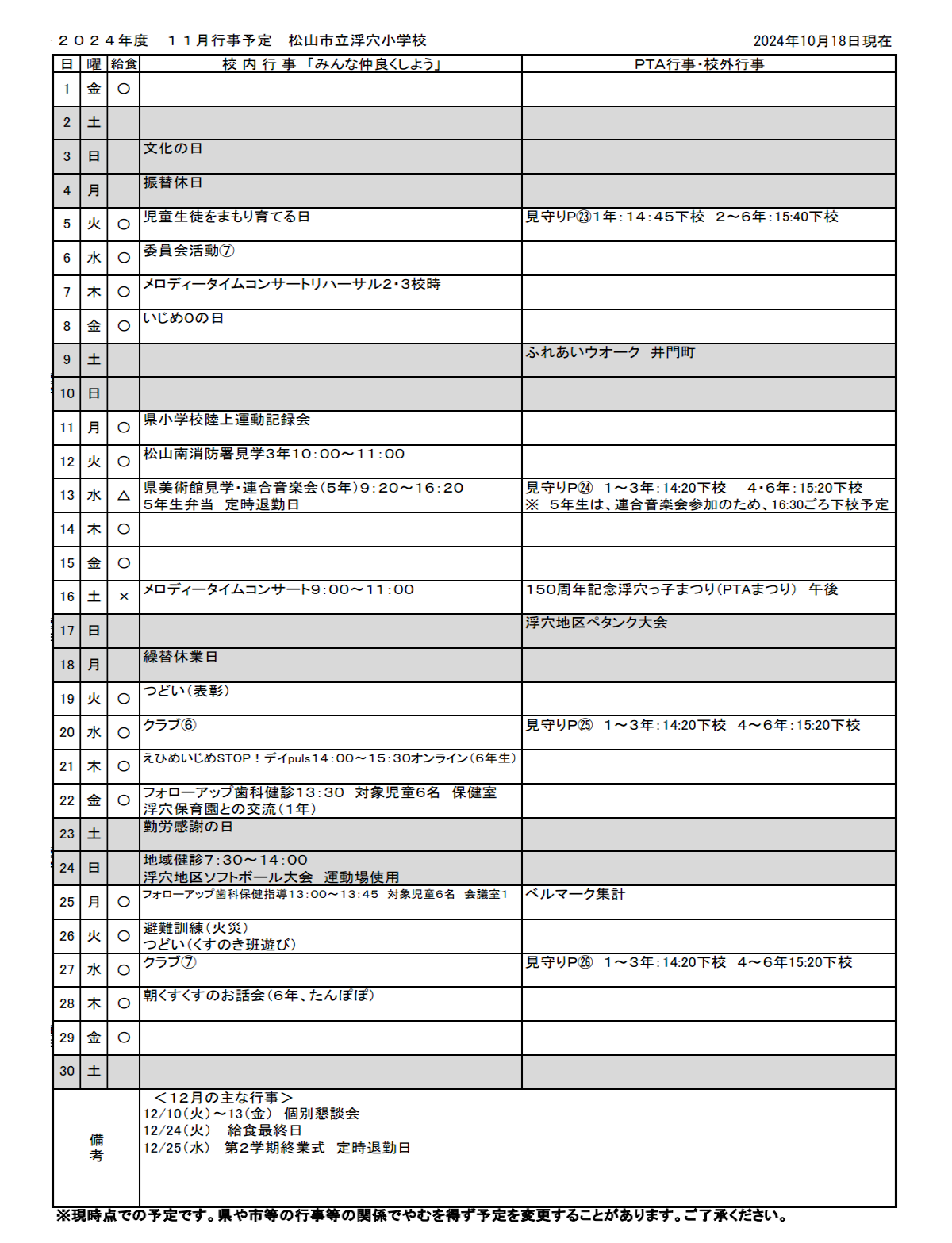 １１月行事