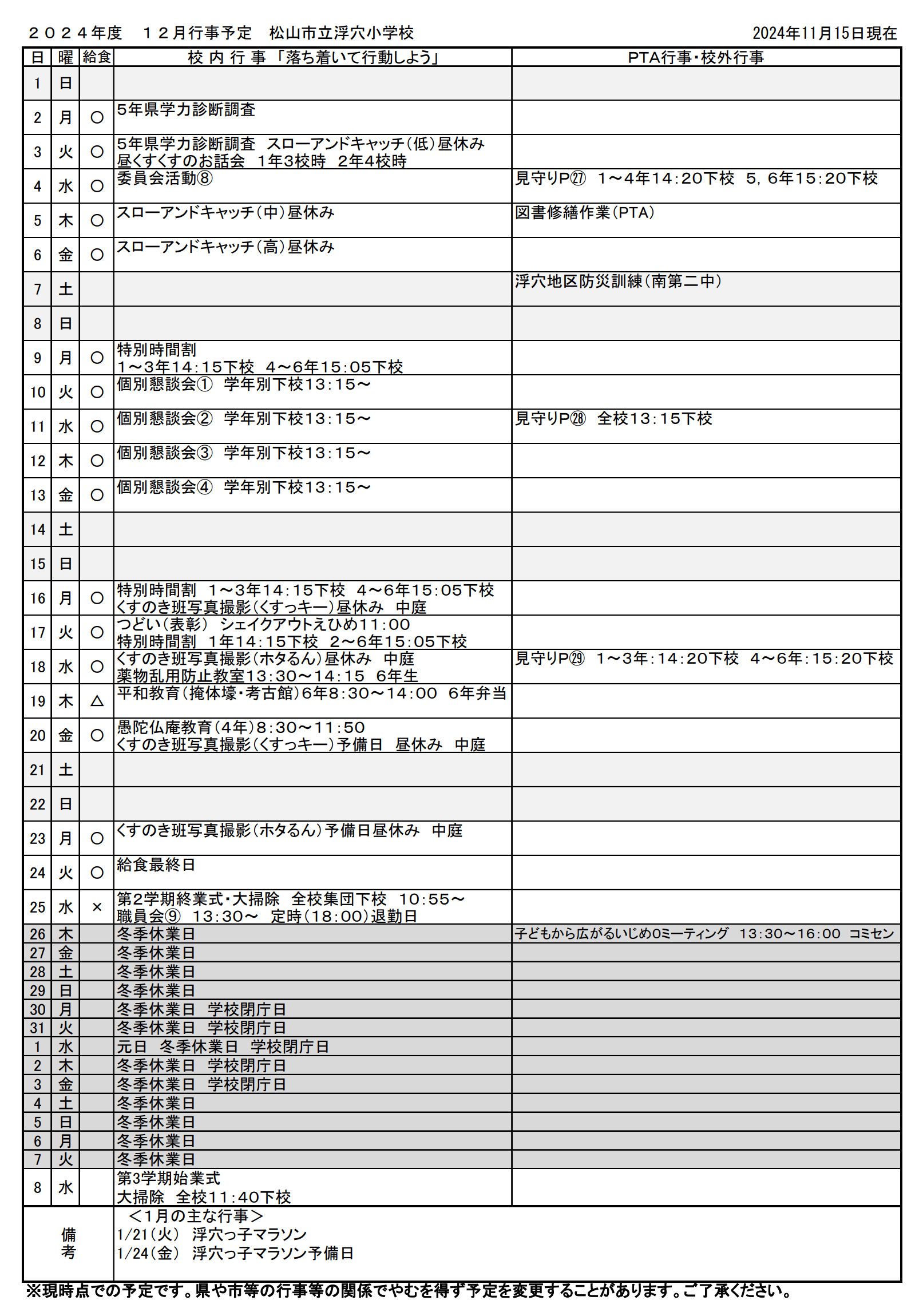 12月行事