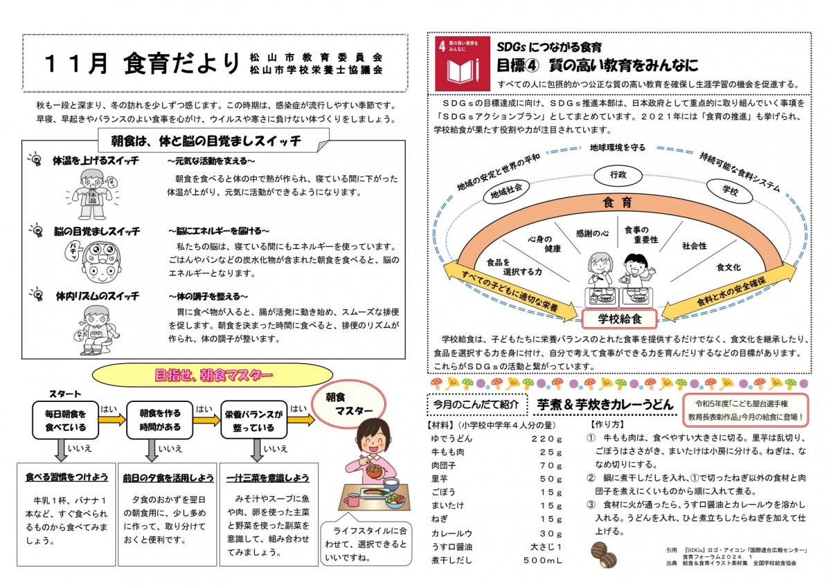 給食だより11月