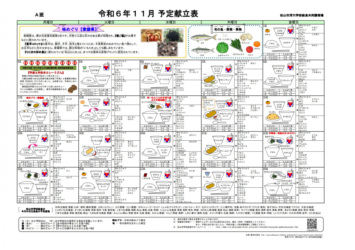 配膳図11月し