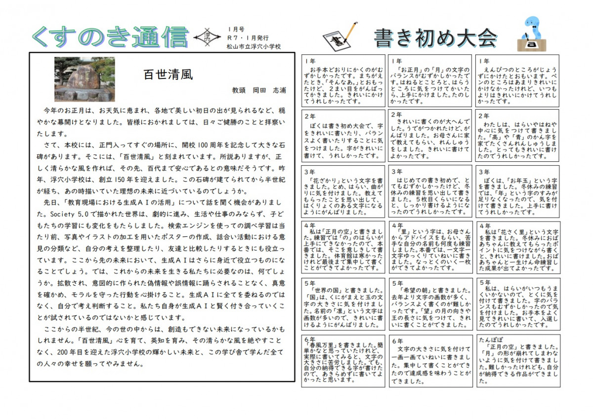 くすのき通信　１月号①