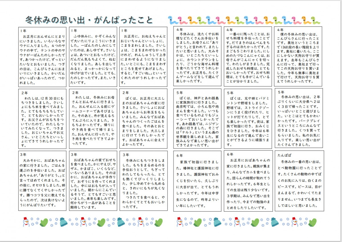 くすのき通信　１月号②