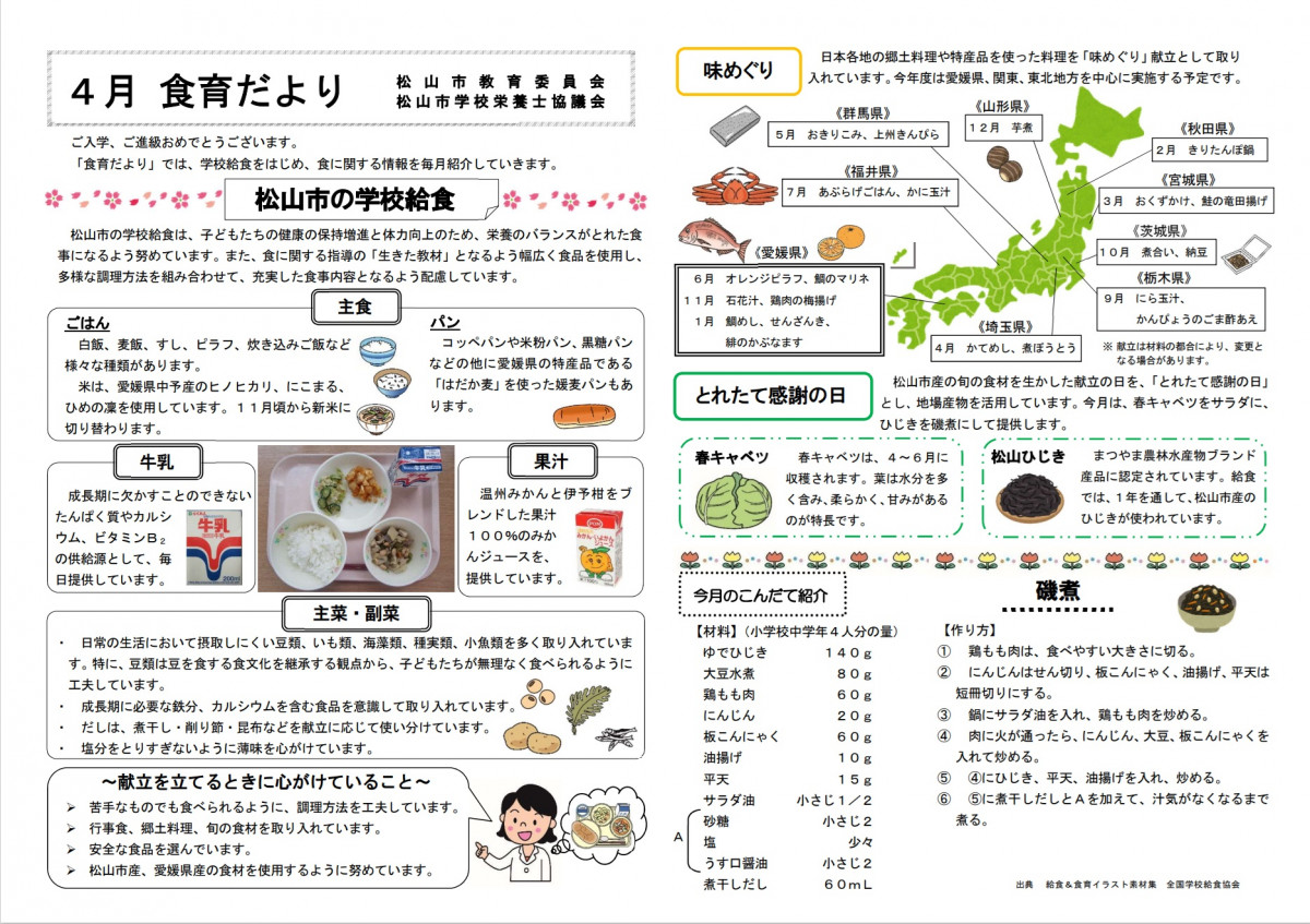 ４月　給食だより