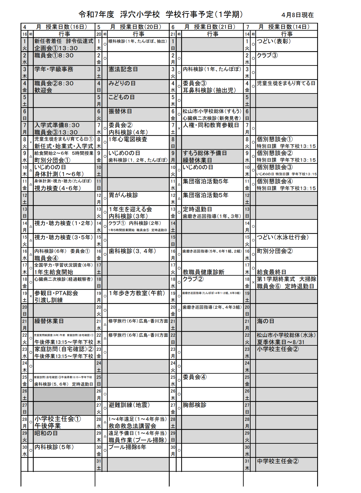 １学期行事予定