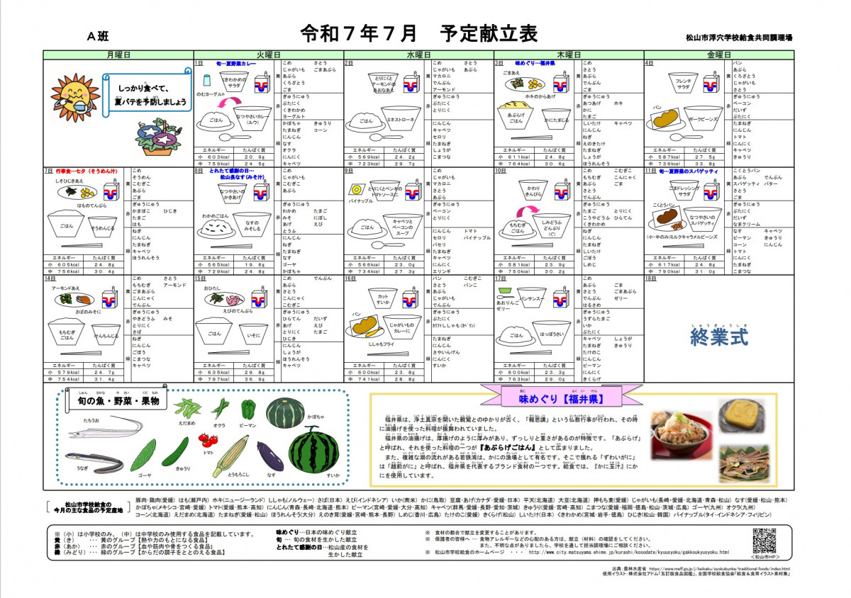 献立表　7月　R'