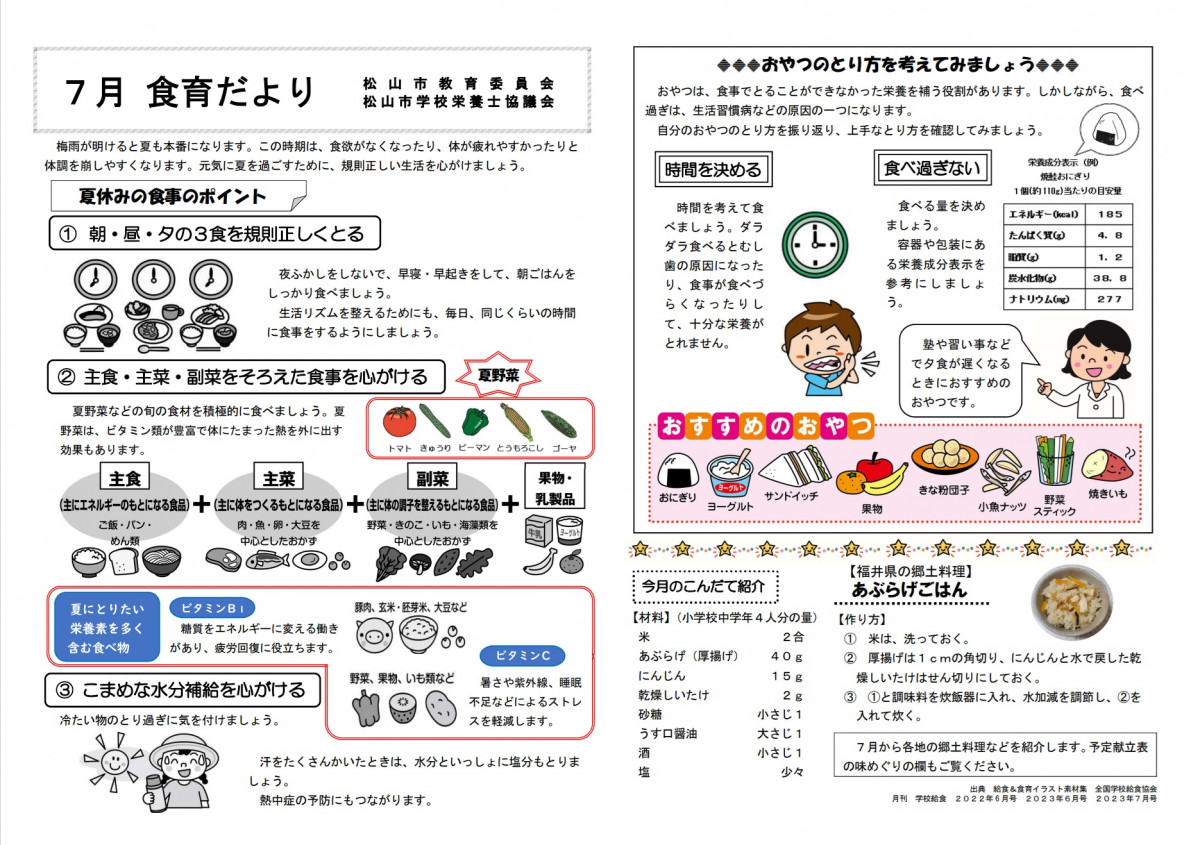 給食だより　7月　R'