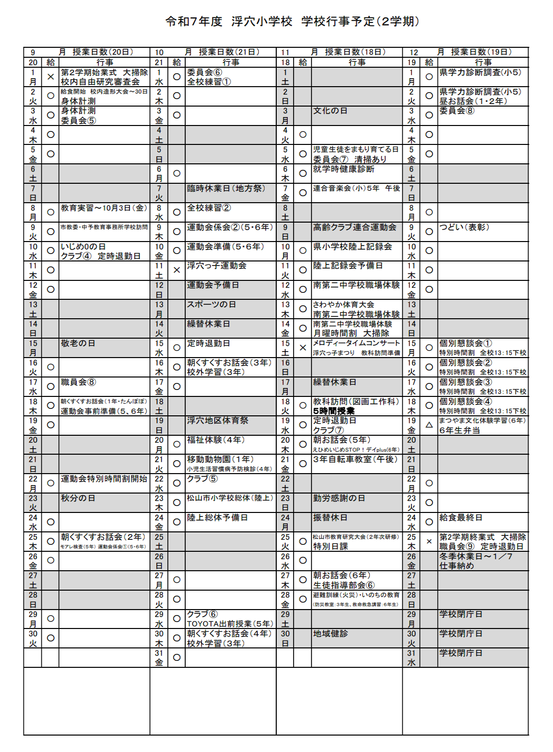 ２学期行事予定