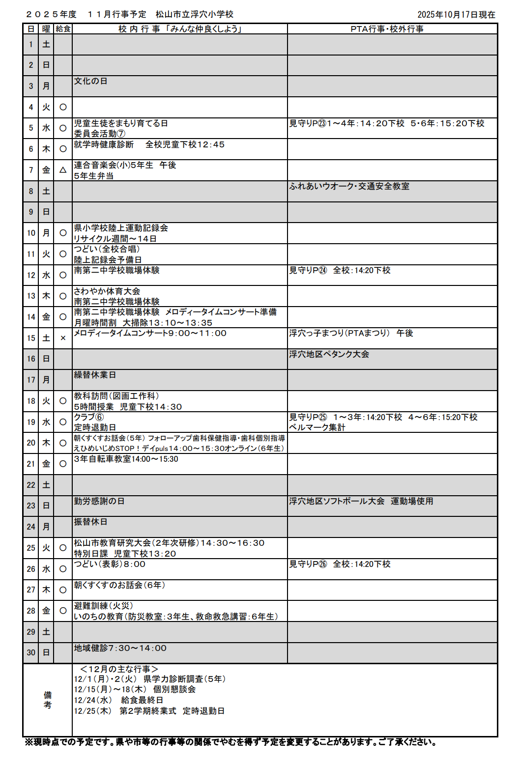 11月行事予定