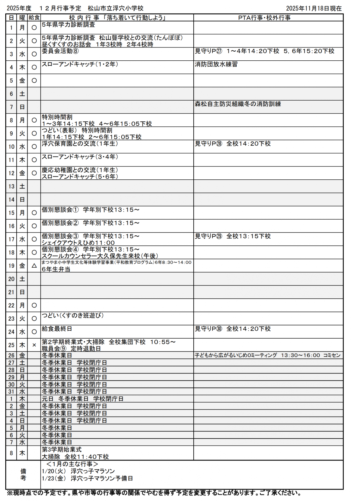 １２月行事予定