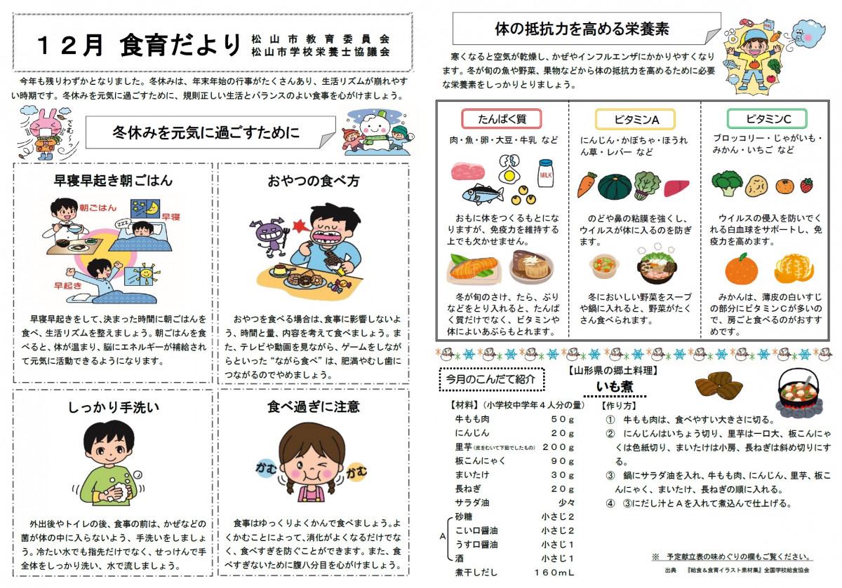 12給食だより