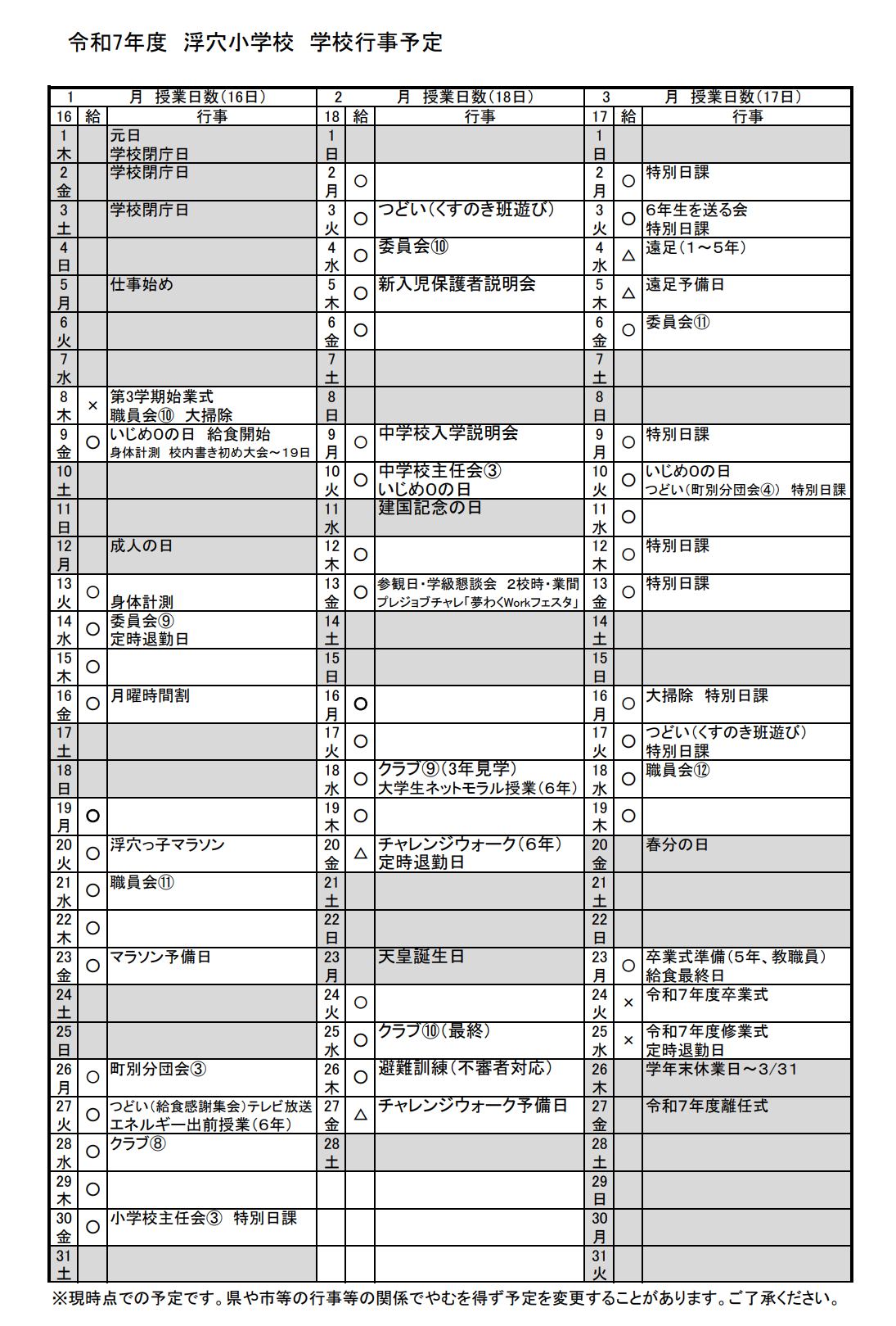 ３学期行事予定