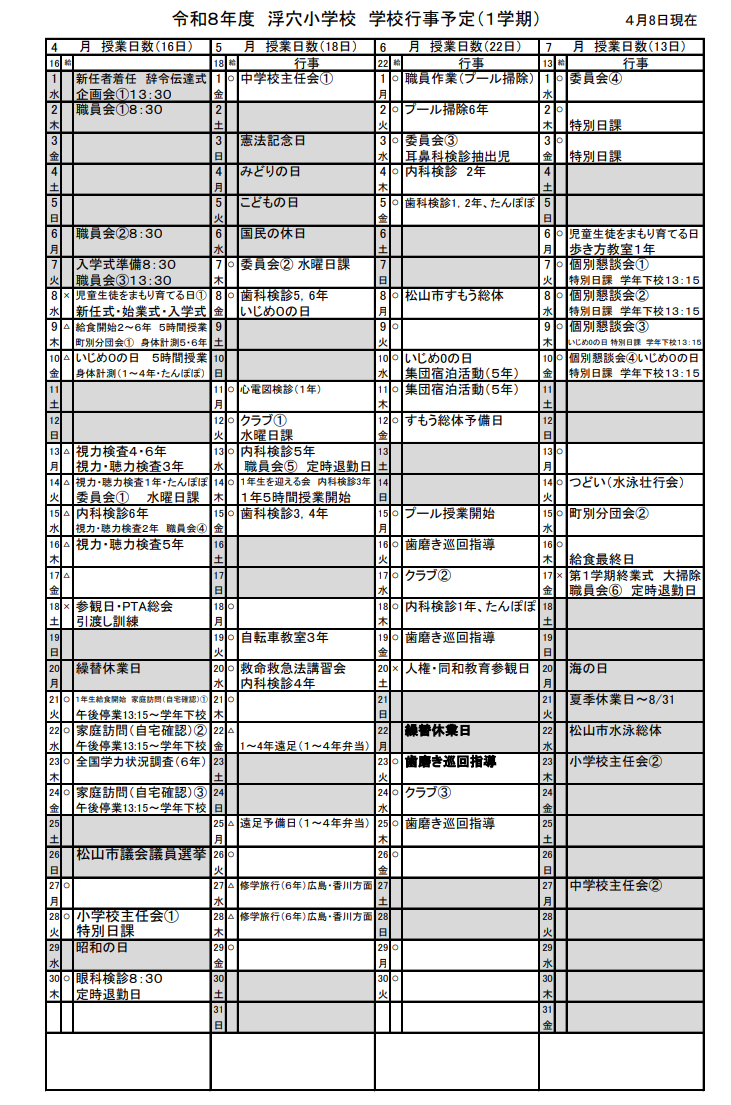 １学期行事予定