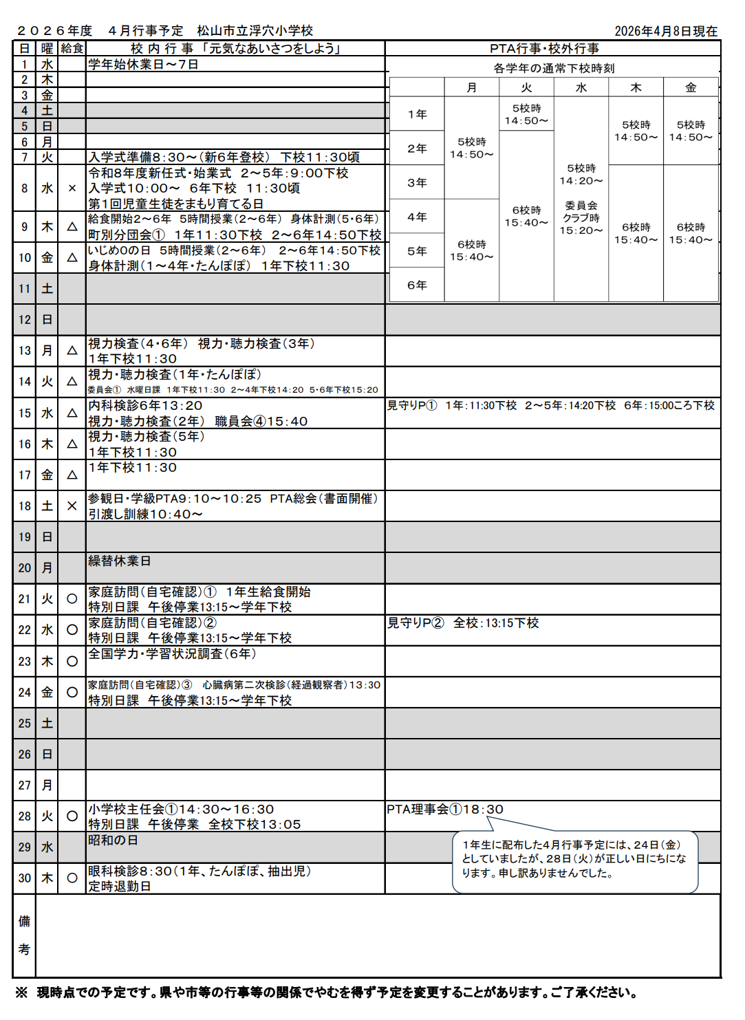 4月行事予定